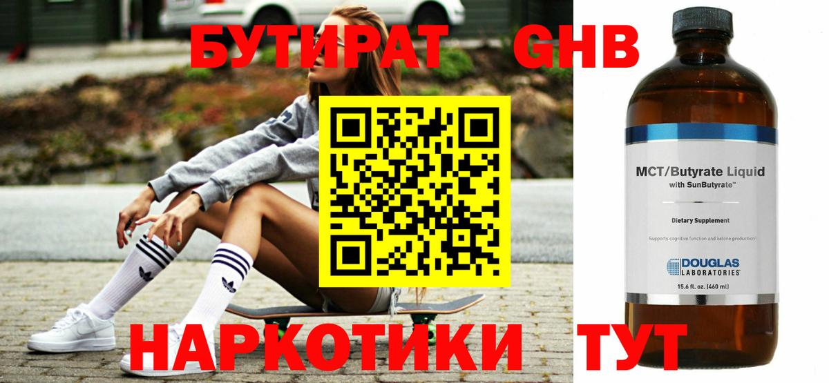 Бутират BDO Чебаркуль