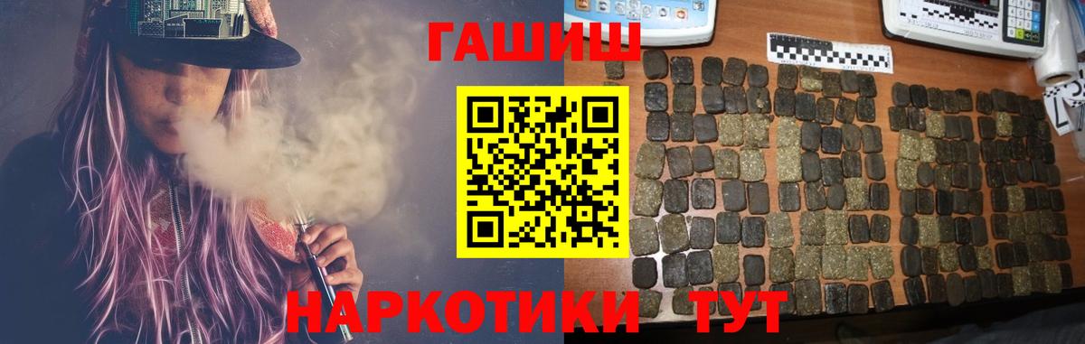 Чебаркуль  ГАШ Premium  Вход с VPN  ГАШИШ хэш 
