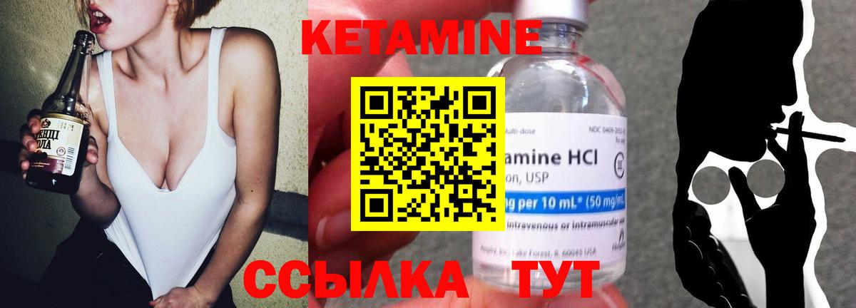 Кетамин ketamine Чебаркуль
