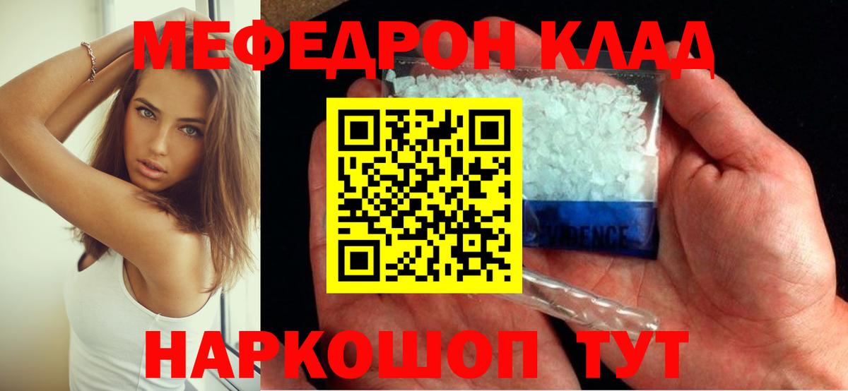 Меф мяу мяу мука Чебаркуль