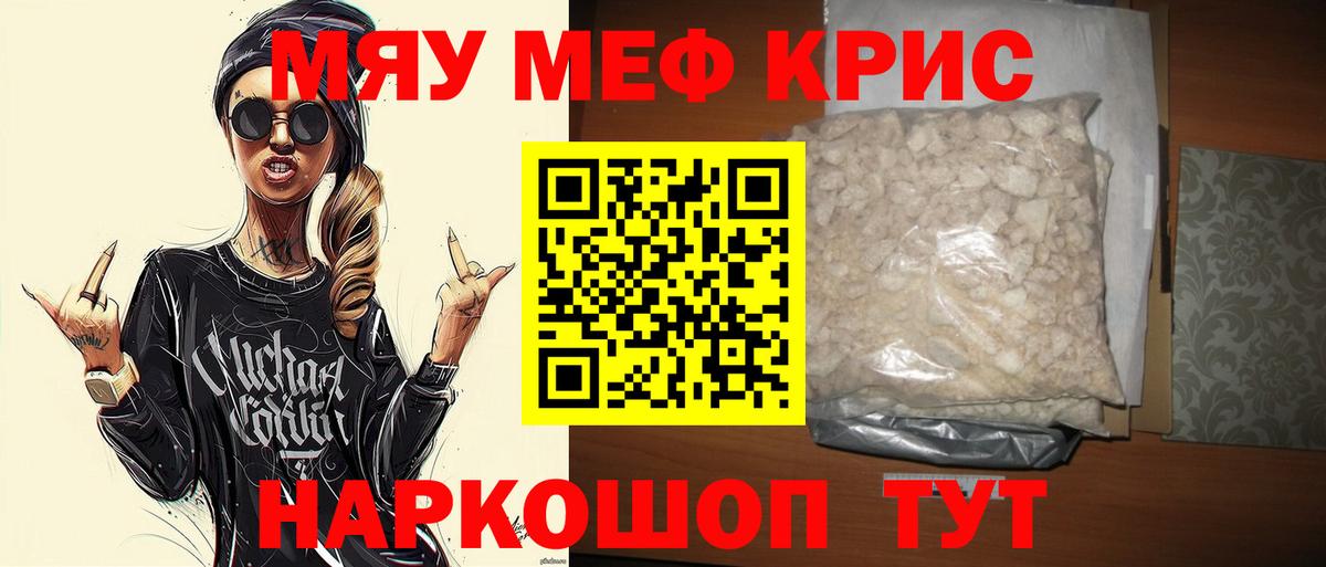 Чебаркуль  МЕФ  Вход с VPN  МЕФ кристаллы  МЕФ кристаллы 