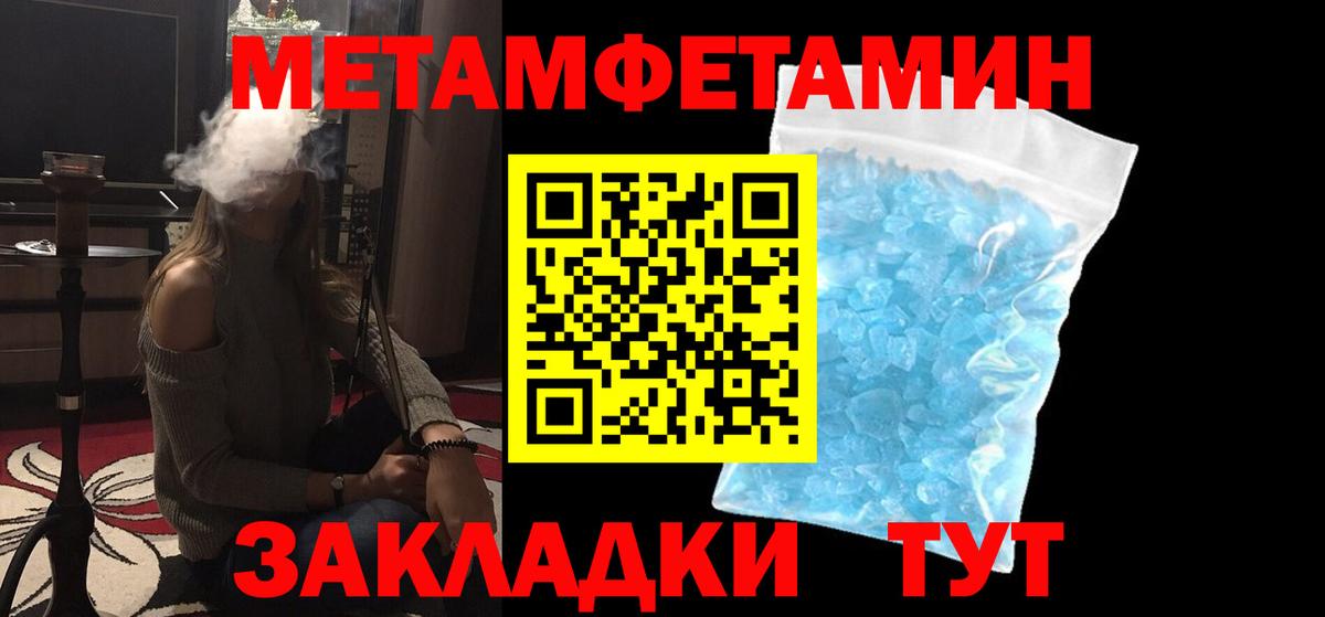 Метамфетамин Methamphetamine Чебаркуль